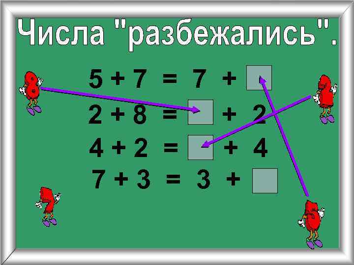 5+7 2+8 4+2 7+3 = 7 + = + 2 = + 4 =