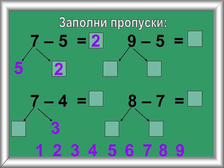 7– 5 =2 5 9– 5 = 2 7– 4 = 8– 7 =