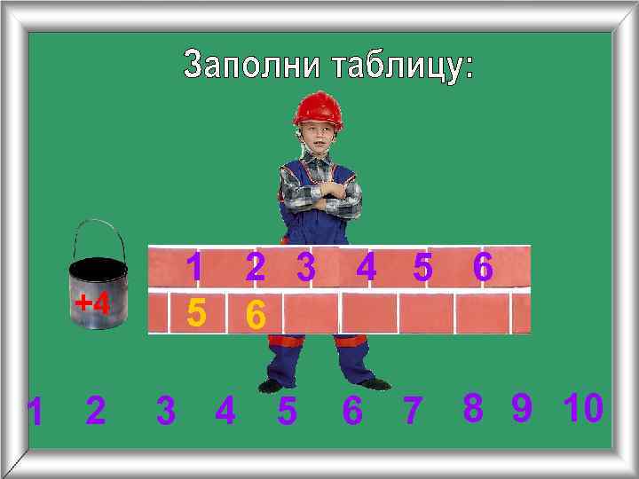 +4 1 2 3 4 5 6 7 8 9 10 