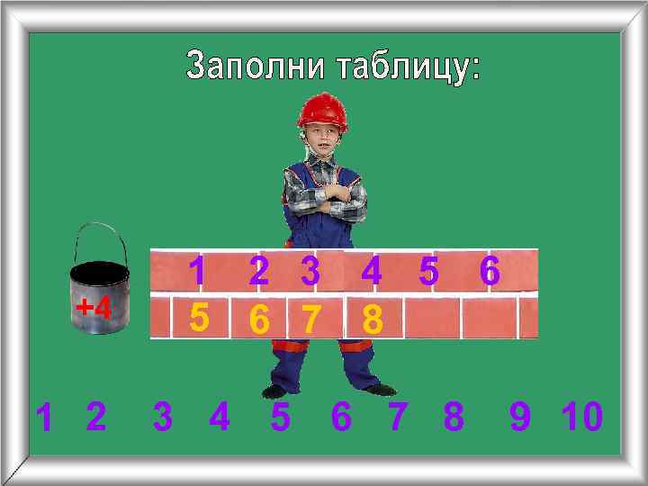 +4 1 2 3 4 5 6 7 8 9 10 