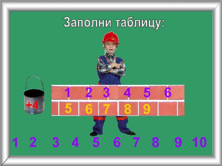 +4 1 2 3 4 5 6 7 8 9 10 