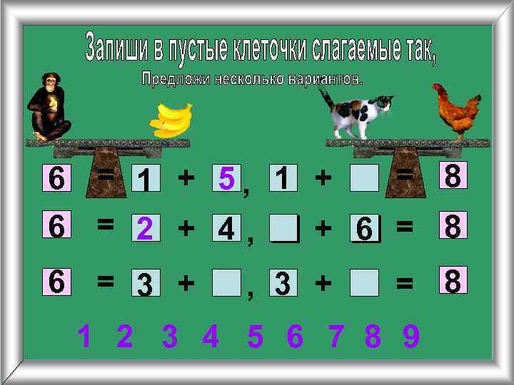 = 8 6 = 1 + 5, 1 + 6 = 2 + 4,