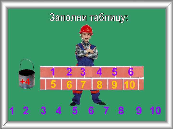 +4 1 2 3 4 5 6 7 8 9 10 