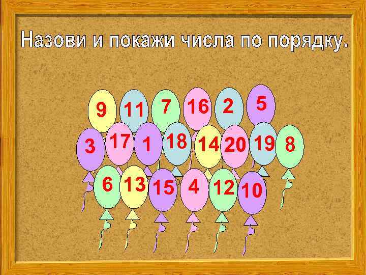 9 11 7 16 2 5 3 17 1 18 14 20 19 8