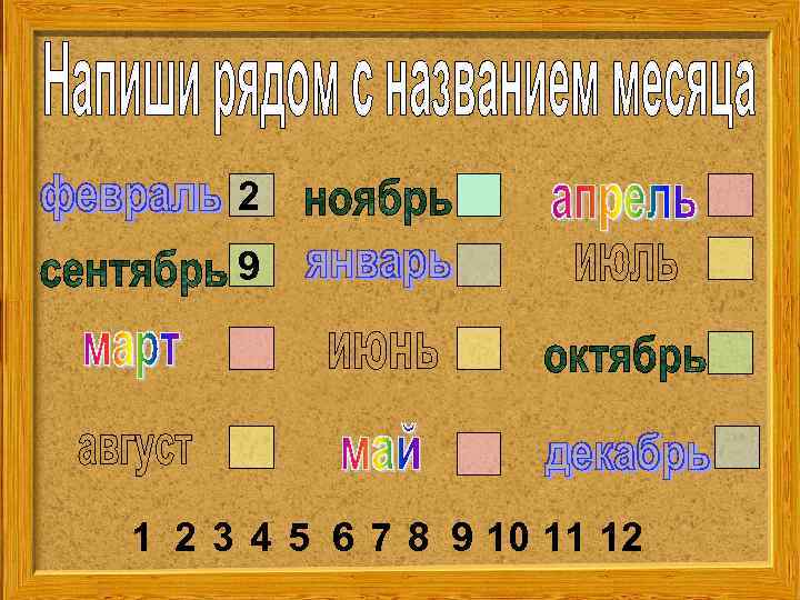 2 9 1 2 3 4 5 6 7 8 9 10 11 12