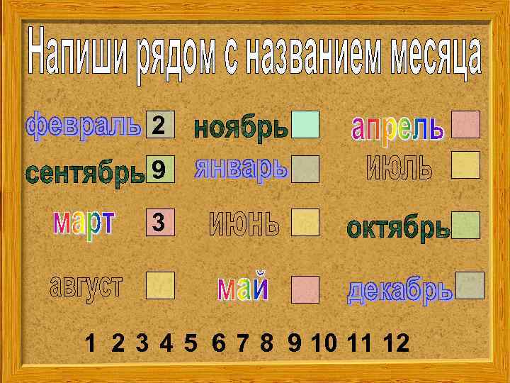 2 9 3 1 2 3 4 5 6 7 8 9 10 11