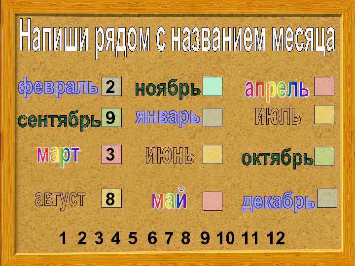 2 9 3 8 1 2 3 4 5 6 7 8 9 10