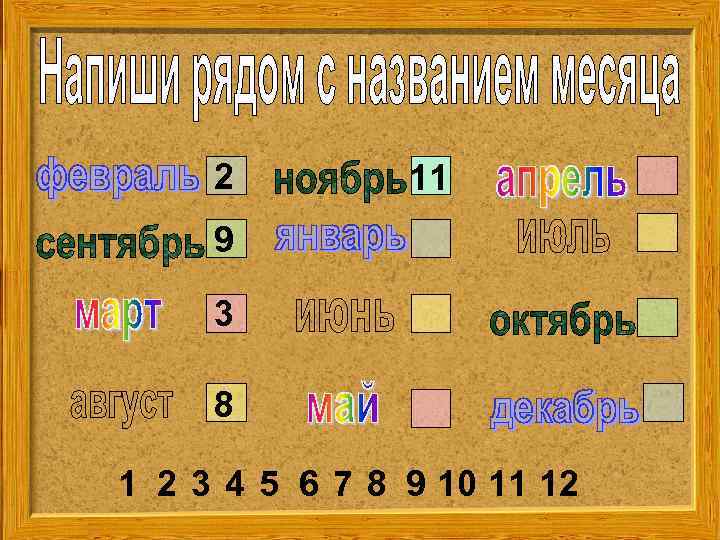 2 11 9 3 8 1 2 3 4 5 6 7 8 9