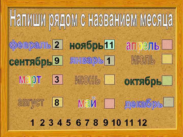 2 11 9 1 3 8 1 2 3 4 5 6 7 8