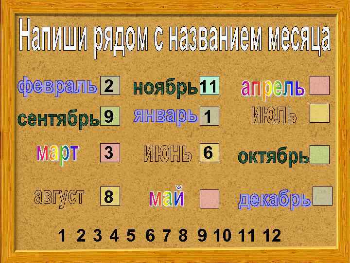 2 11 9 1 3 6 8 1 2 3 4 5 6 7