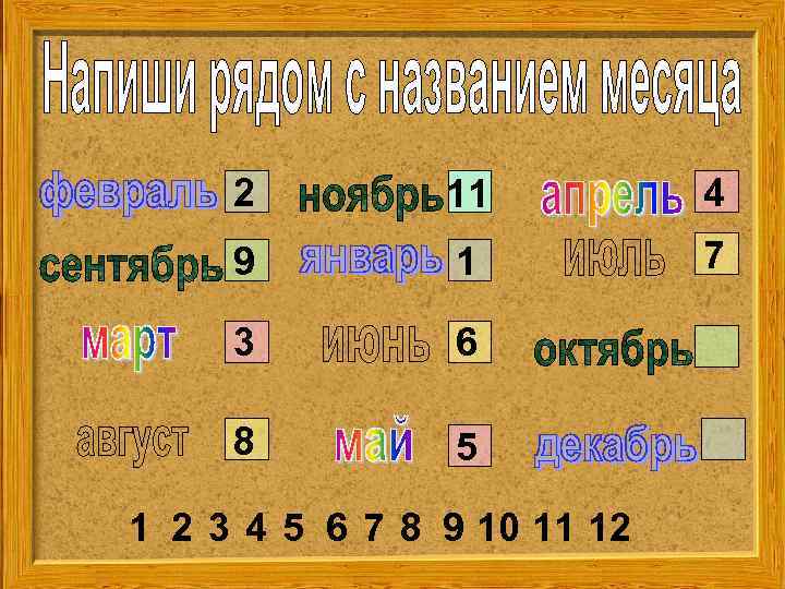 2 11 4 9 1 7 3 6 8 5 1 2 3 4