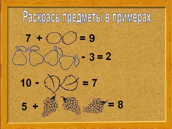 7 + =9 - 3=2 10 5 + =7 =8 