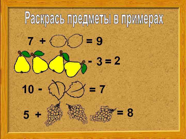 7 + =9 - 3=2 10 5 + =7 =8 