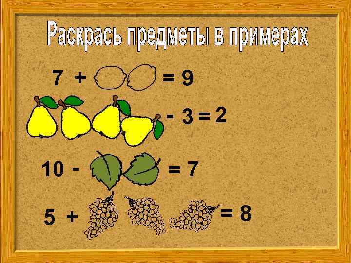 7 + =9 - 3=2 10 5 + =7 =8 