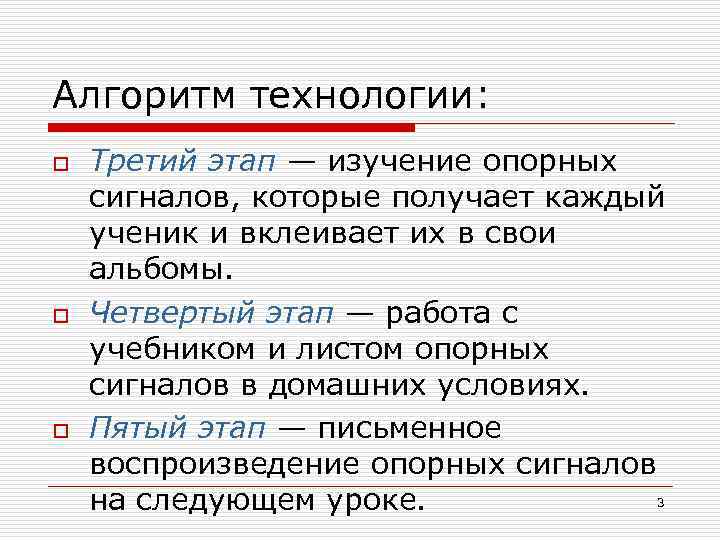 Алгоритм технологии: o o o Третий этап — изучение опорных сигналов, которые получает каждый
