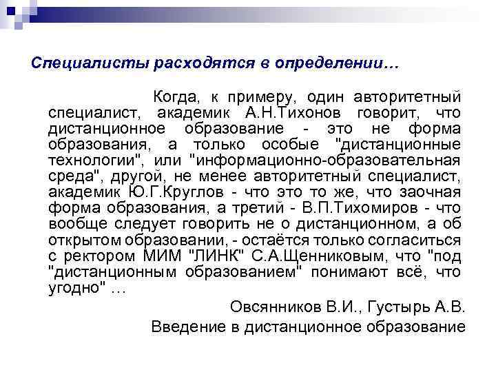 Специалисты расходятся в определении… Когда, к примеру, один авторитетный специалист, академик А. Н. Тихонов