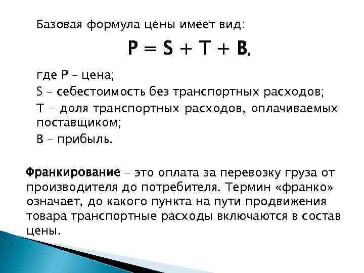 Определить цену производителя. Формула стоимости. Цена товара формула. Стоимость продукции формула. Формула определения цены.