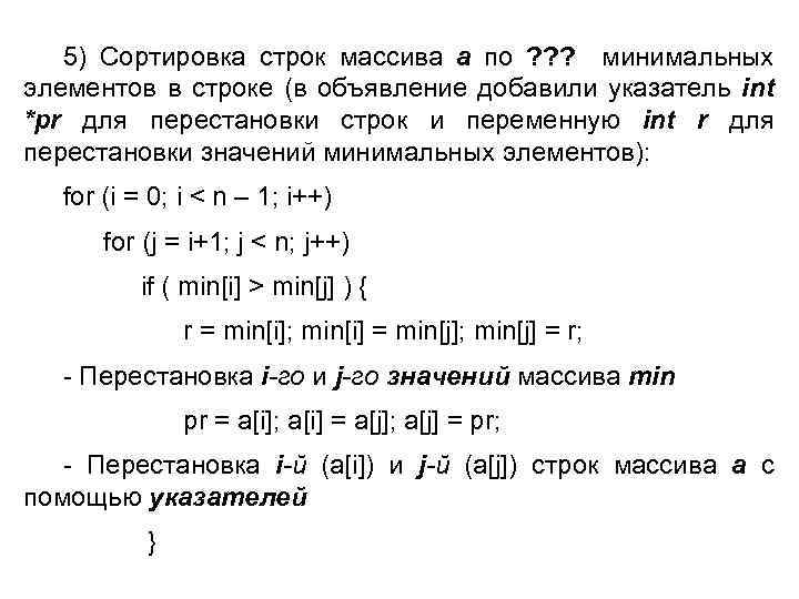 Определить минимальный элемент. Сортировка массива по строкам. Сортировка строкового массива Pascal. Сортировка строк. Сортировка массива строк с++.