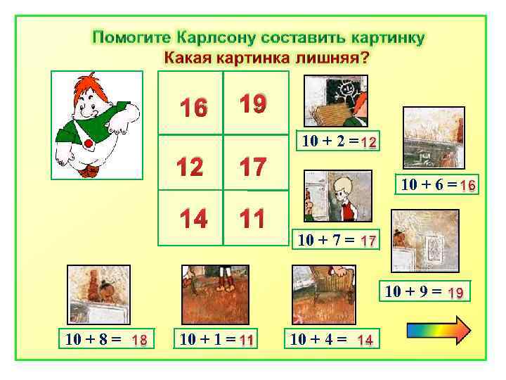 16 19 10 + 2 = 12 17 14 11 10 + 6 =