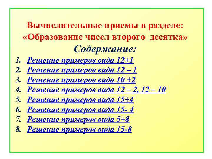 Прием 5 4 3 2 1. Вычислительные приемы. Вычислительные приемы в начальной школе. Вычислительные приемы примеры. Новый вычислительный прием.