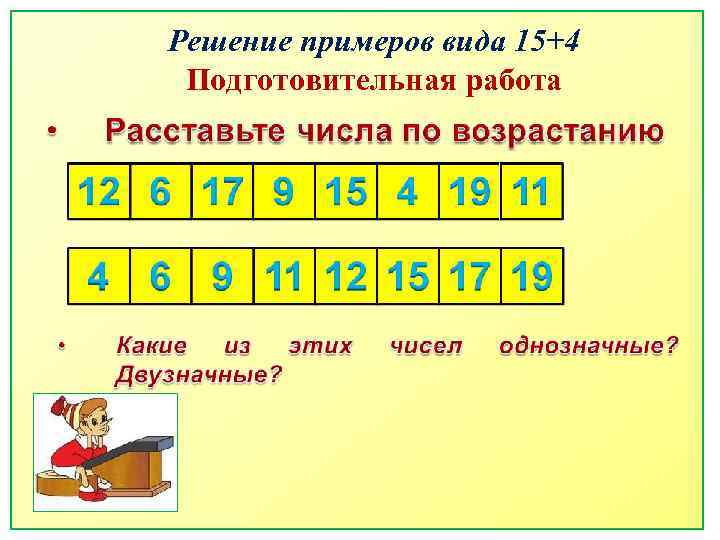 Презентация двузначные числа 1 класс. Однозначные и двузначные числа задания. Однозначные и двузначные числа 2 класс задания. Двухзнчнве числа в первом классе. Двузначные числа для дошкольников.