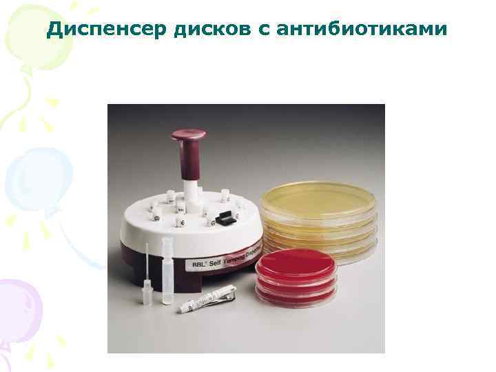 Диспенсер дисков с антибиотиками 