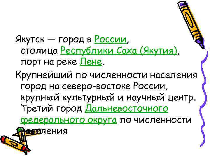 Якутск — город в России, столица Республики Саха (Якутия), порт на реке Лене. Крупнейший