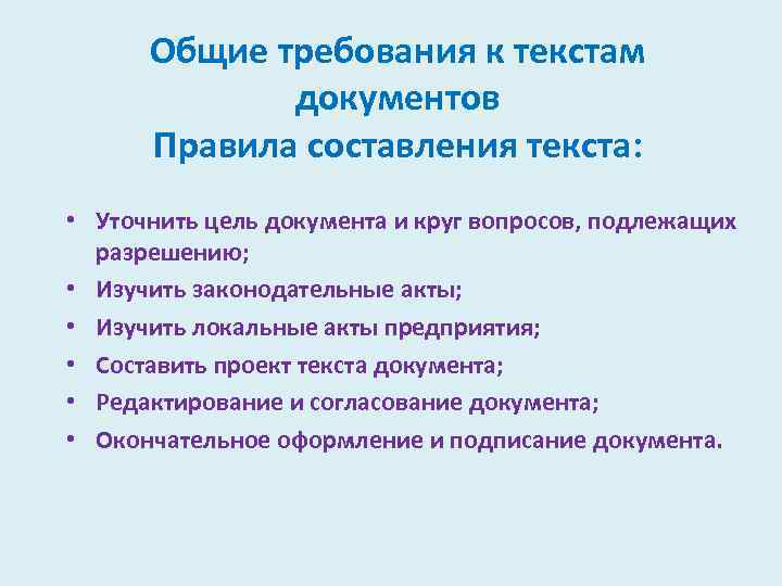 Какие требования предъявляются к составлению плана текста