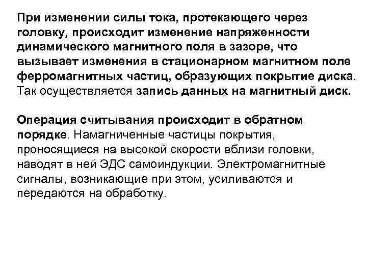 При изменении силы тока, протекающего через головку, происходит изменение напряженности динамического магнитного поля в