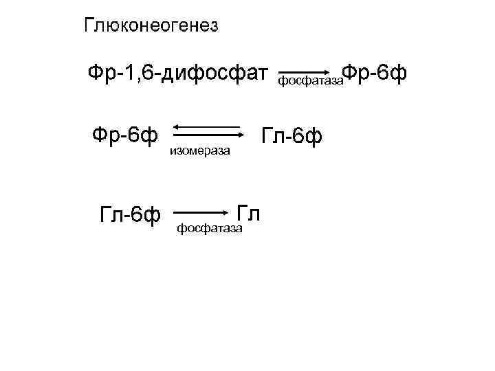 фосфатаза изомераза фосфатаза 