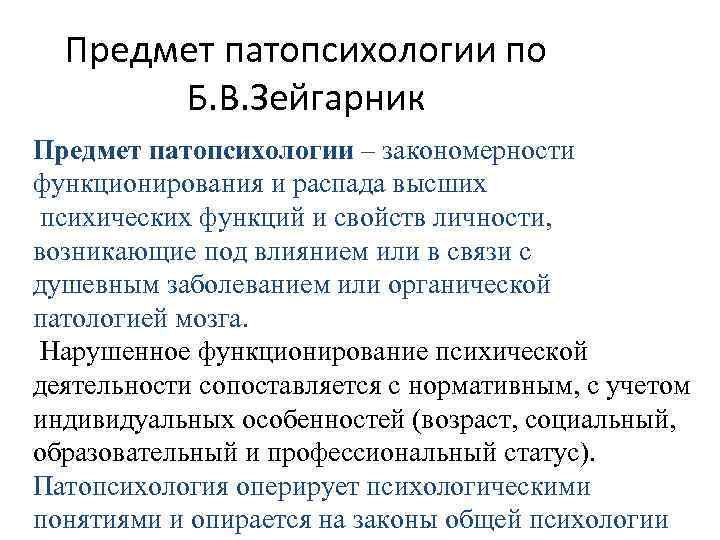 Схема эксперимента зейгарник