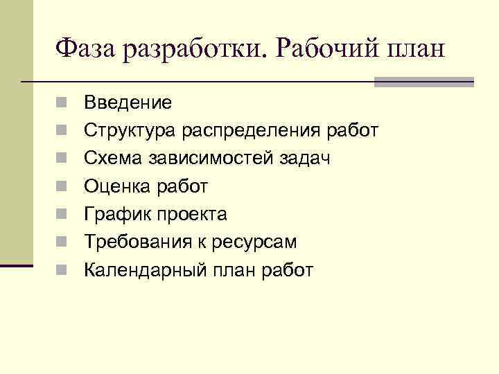 Основной результат стадии разработки проекта тест с ответами