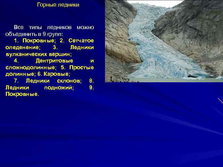 Геологическая работа ледников презентация