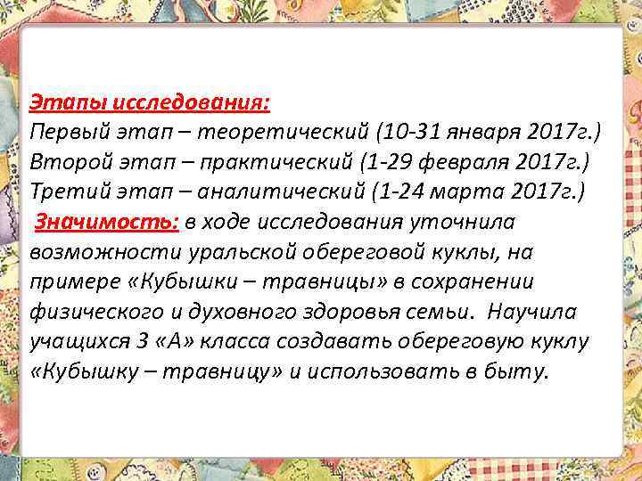 Этапы исследования: Первый этап – теоретический (10 -31 января 2017 г. ) Второй этап