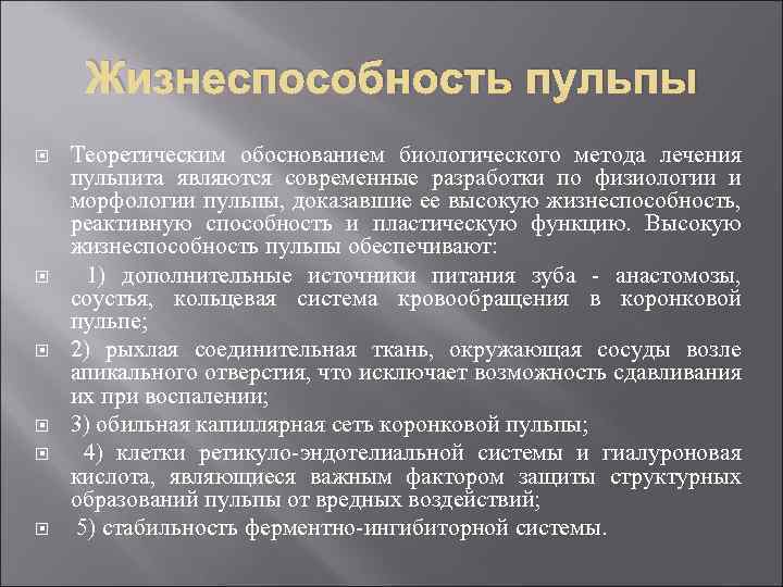 Методы сохранения пульпы. Методы сохранения жизнеспособности пульпы. Жизнеспособность пульпы для определения жизнеспособности. Сохранение жизнеспособности пульпы возможно при. Способы оценки жизнеспособности пульпы.