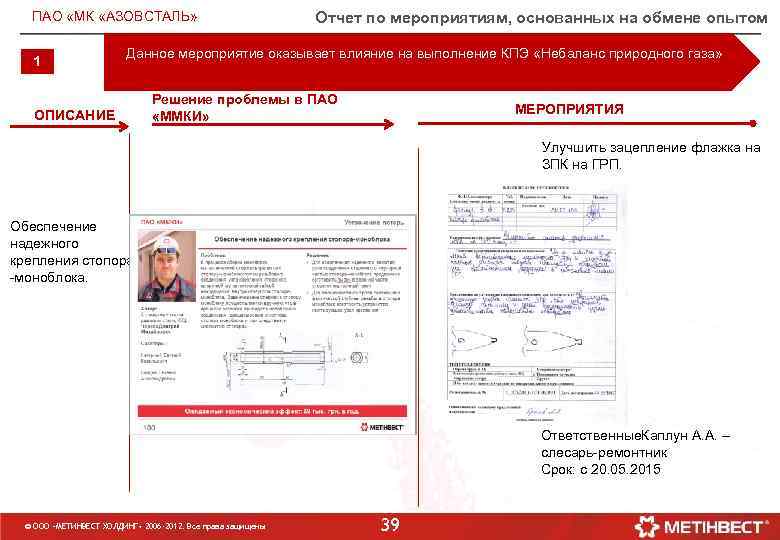 ПАО «МК «АЗОВСТАЛЬ» 1 Отчет по мероприятиям, основанных на обмене опытом Данное мероприятие оказывает