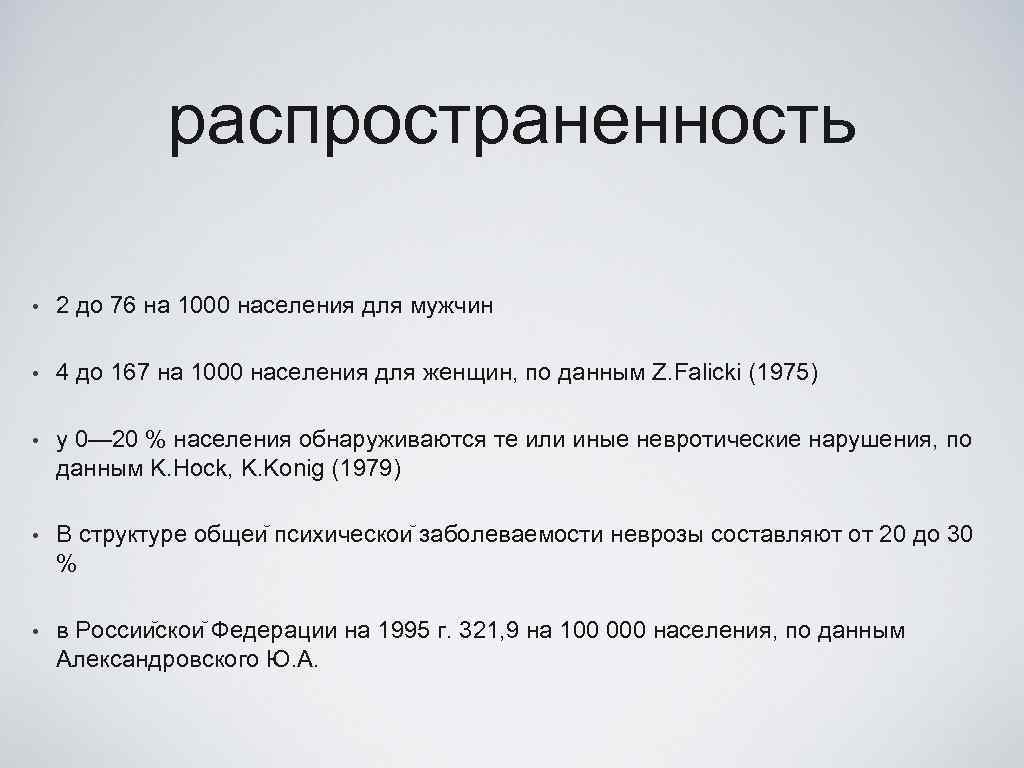 распространенность • 2 до 76 на 1000 населения для мужчин • 4 до 167