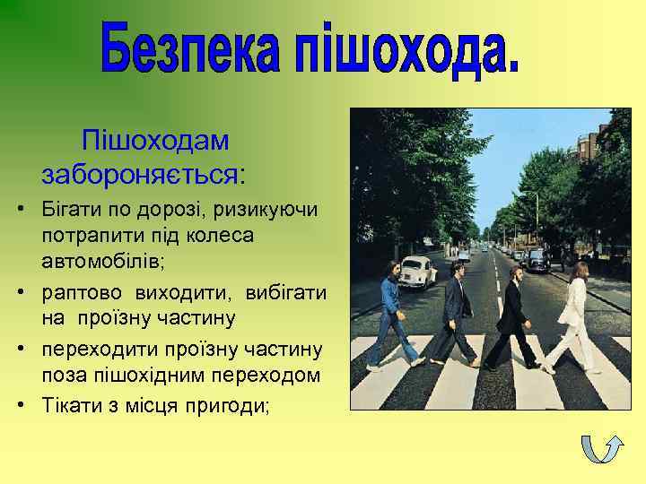 Пішоходам забороняється: • Бігати по дорозі, ризикуючи потрапити під колеса автомобілів; • раптово виходити,