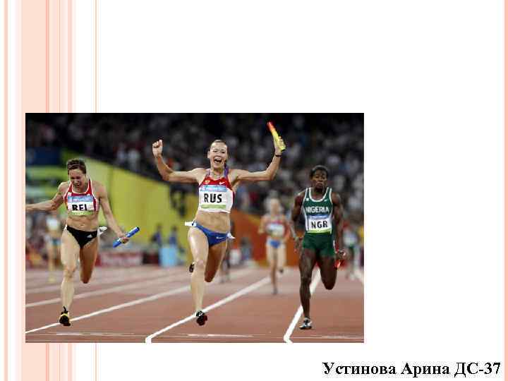 Устинова Арина ДС-37 