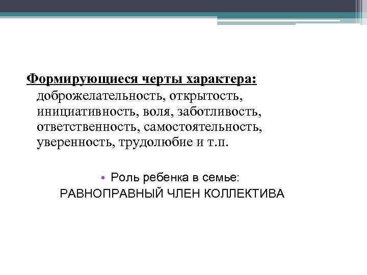 Как складываются черты характера. Заботливость это черта характера. Как складываются черты характера 4 класс.