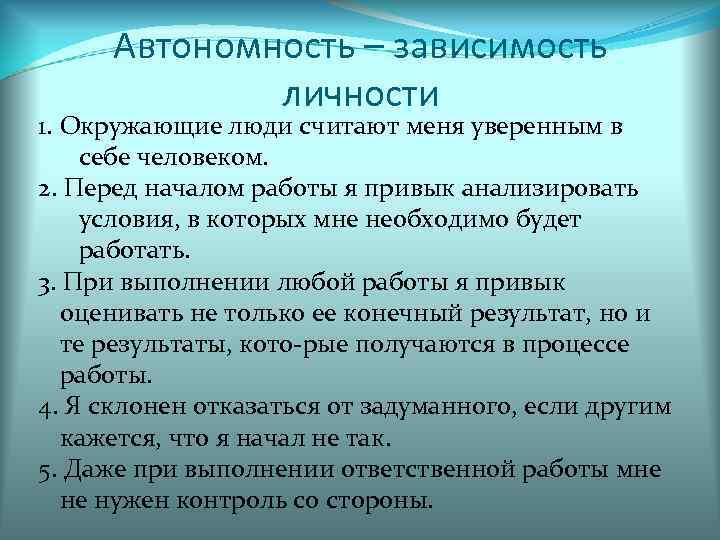 Автономность