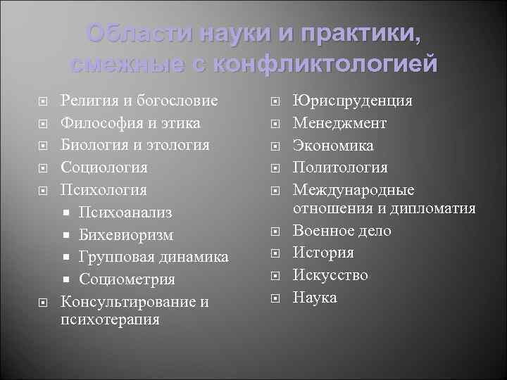 Науки перечень. Области науки список. Перечень наук. Какие есть научные области. Область науки виды.