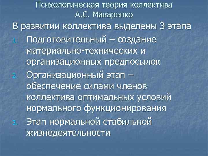 Теория коллектива