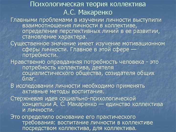 Психологическая теория коллектива презентация