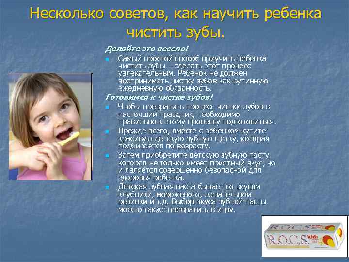Несколько советов, как научить ребенка чистить зубы. Делайте это весело! n Самый простой способ