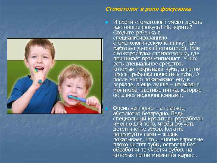 Стоматолог в роли фокусника n n И врачи-стоматологи умеют делать настоящие фокусы! Не верите?