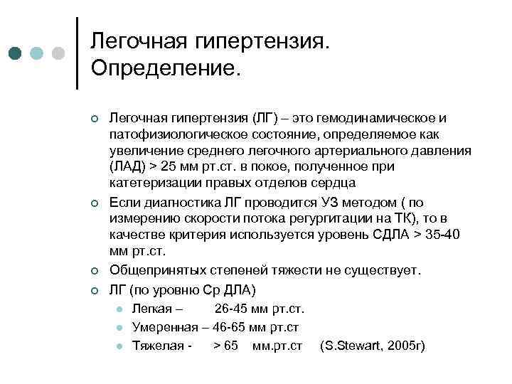 Легочная гипертензия это. Первичная легочная гипертензия мкб 10. Лёгочная гипертензия код мкб 10. Вторичная легочная гипертензия мкб. Легочная гипертензия мкб 10 у детей.