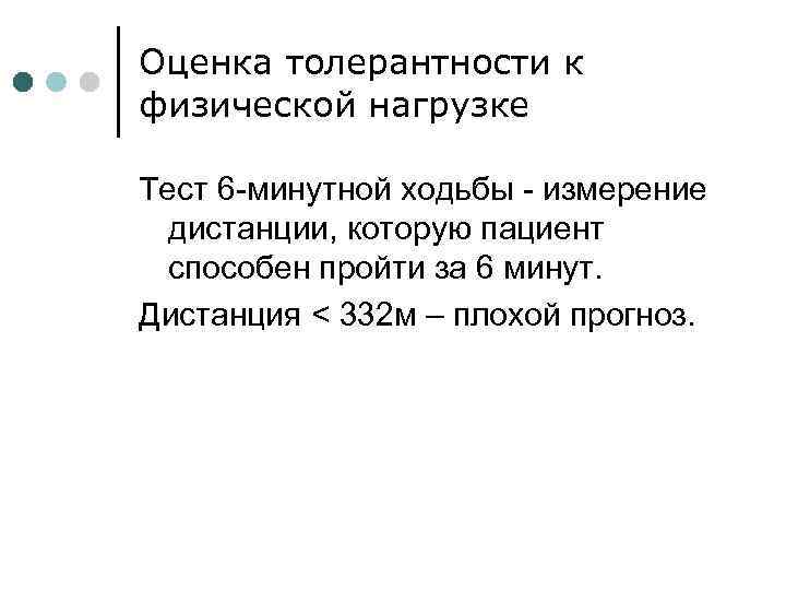 Тест на толерантность. Оценка толерантности к физической нагрузке. Тест на толерантность к физической нагрузке. Методы оценки толерантности физической нагрузки. Теста толерантности к физическим нагрузкам.