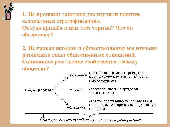 Социальная стратификация и мобильность план егэ по обществознанию