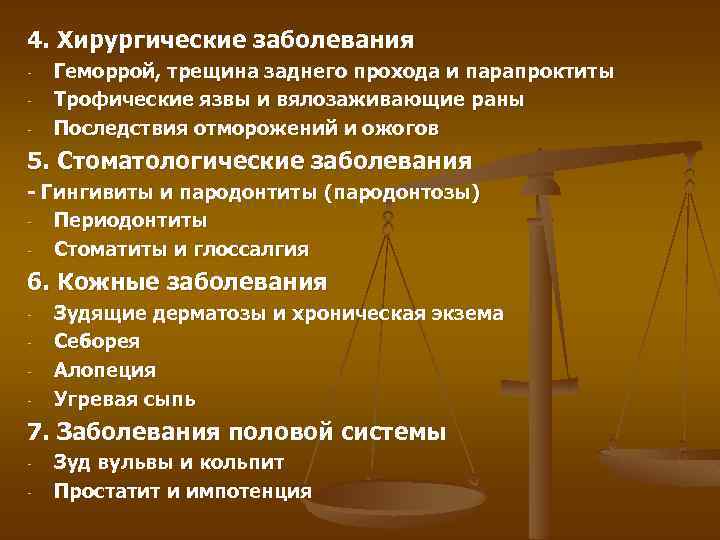 4. Хирургические заболевания - Геморрой, трещина заднего прохода и парапроктиты Трофические язвы и вялозаживающие